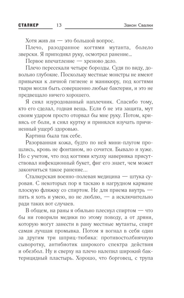 Закон Свалки